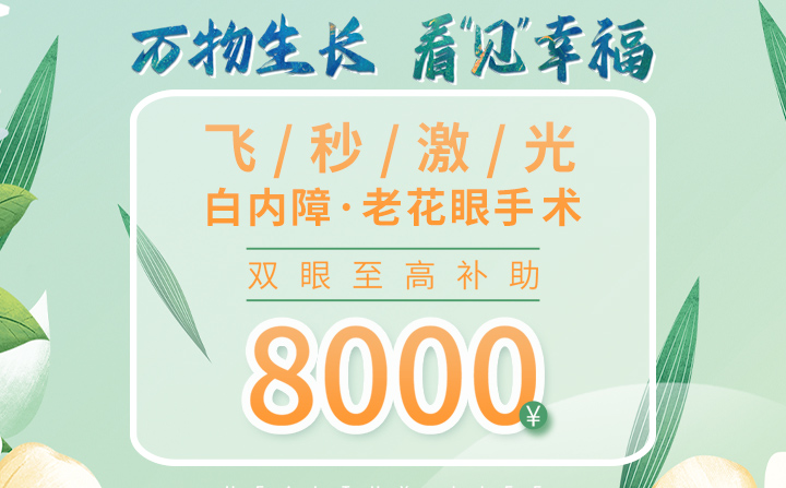 白內障手術(shù)